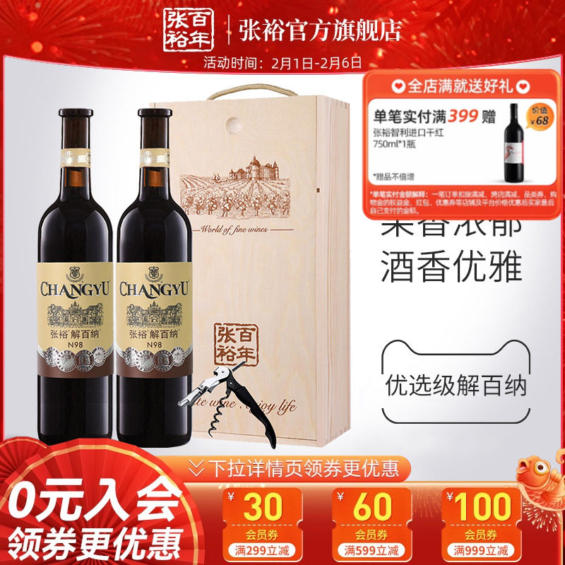 【张裕官方】红酒双支礼盒木盒装优选级解百纳干红葡萄酒送礼正品