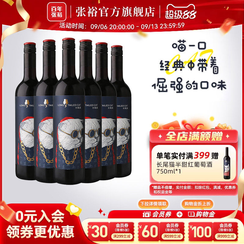 张裕长尾猫半干红葡萄酒整箱6瓶图片