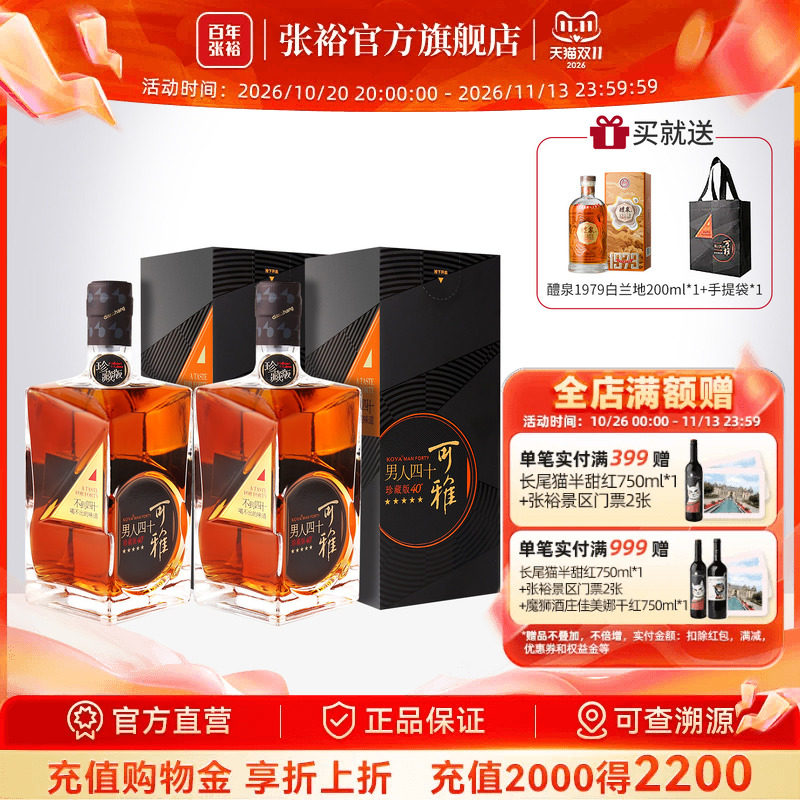 张裕官方 男人四十白兰地礼盒可雅珍藏五星金奖500ml*2装网红洋酒