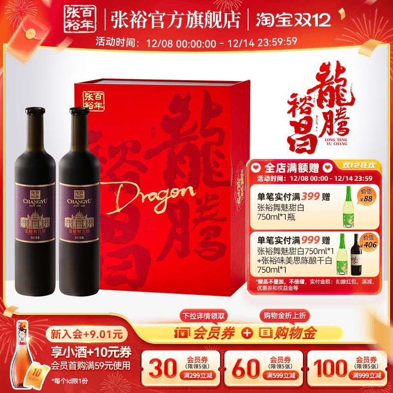 张裕解百纳干红葡萄酒第九代