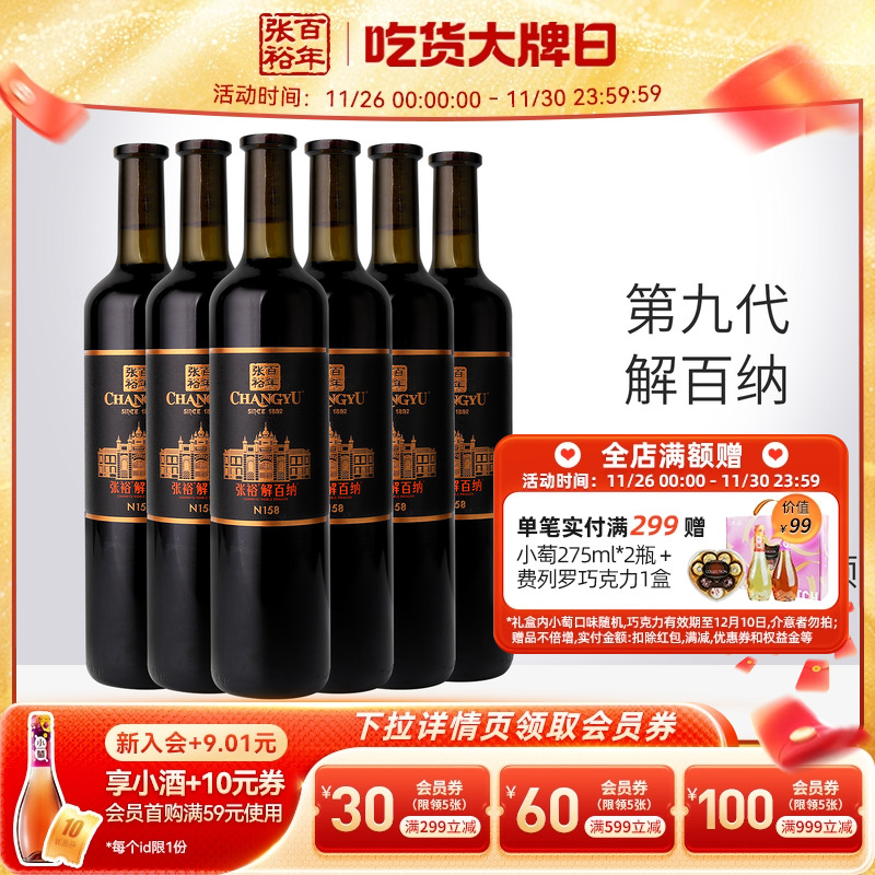 张裕第九代n158干红葡萄酒