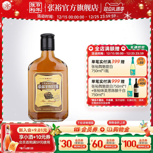 张裕白兰地便携小支装