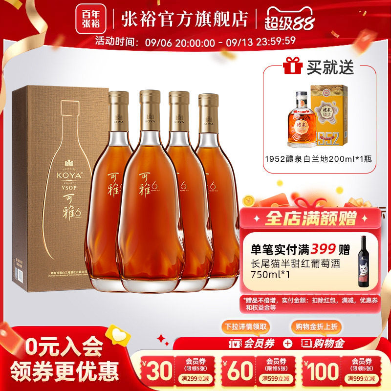 张裕可雅6年VSOP整箱4瓶白兰地图片