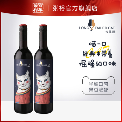 张裕长尾猫半甜红葡萄酒甜酒750ml*2