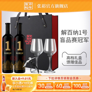 张裕官方 红酒双支礼盒解百纳1号干红葡萄酒N158旗舰店送礼正品