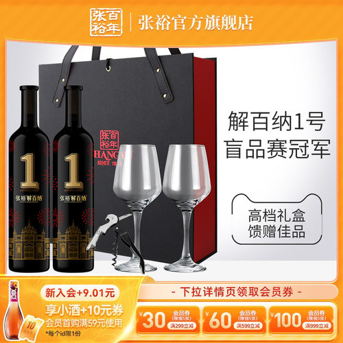 张裕第九代解百纳干红葡萄酒礼盒