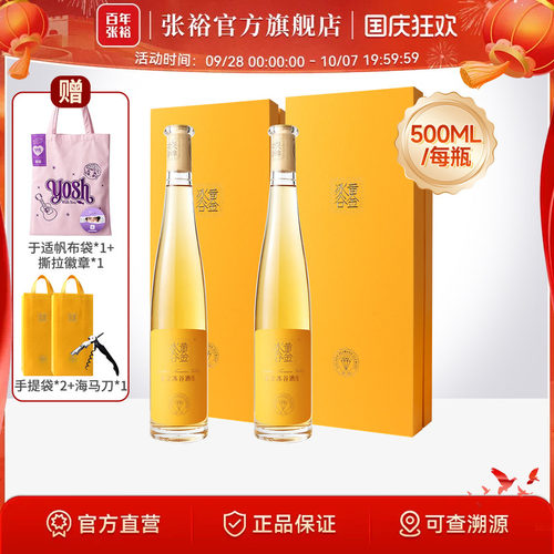 张裕冰酒双支礼盒冰葡萄酒