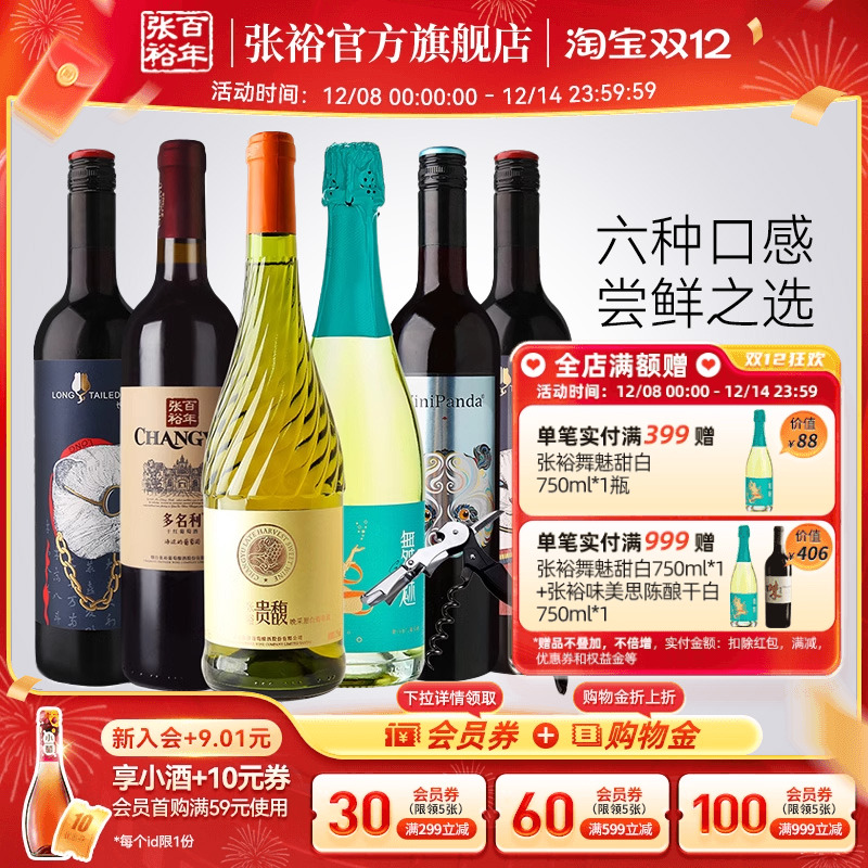 张裕官方贵馥甜白赤霞珠干红葡萄酒6支套装多口味红酒正品旗舰店