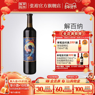 【张裕官方】第九代解百纳干红葡萄酒14度昌裕兴隆旗舰店正品