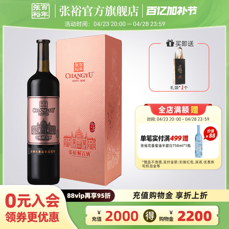 张裕官方N398解百纳1L两斤装干红葡萄酒14度红酒单支礼盒旗舰店