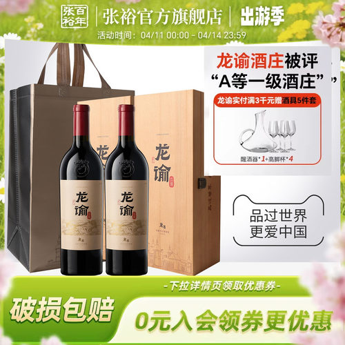 张裕龙谕龙8912干红双支礼盒