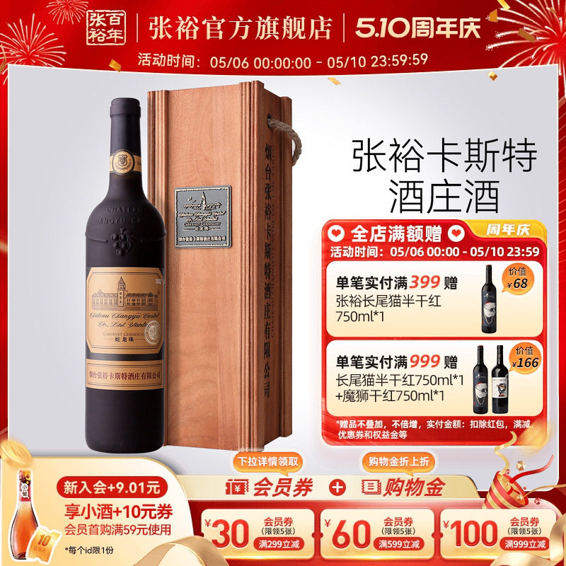 张裕官方卡斯特酒庄特选级蛇龙珠干红葡萄酒旗舰店正品橡木桶陈酿
