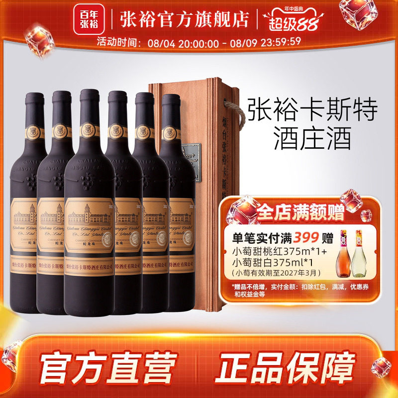 张裕官方烟台特选级蛇龙珠红酒