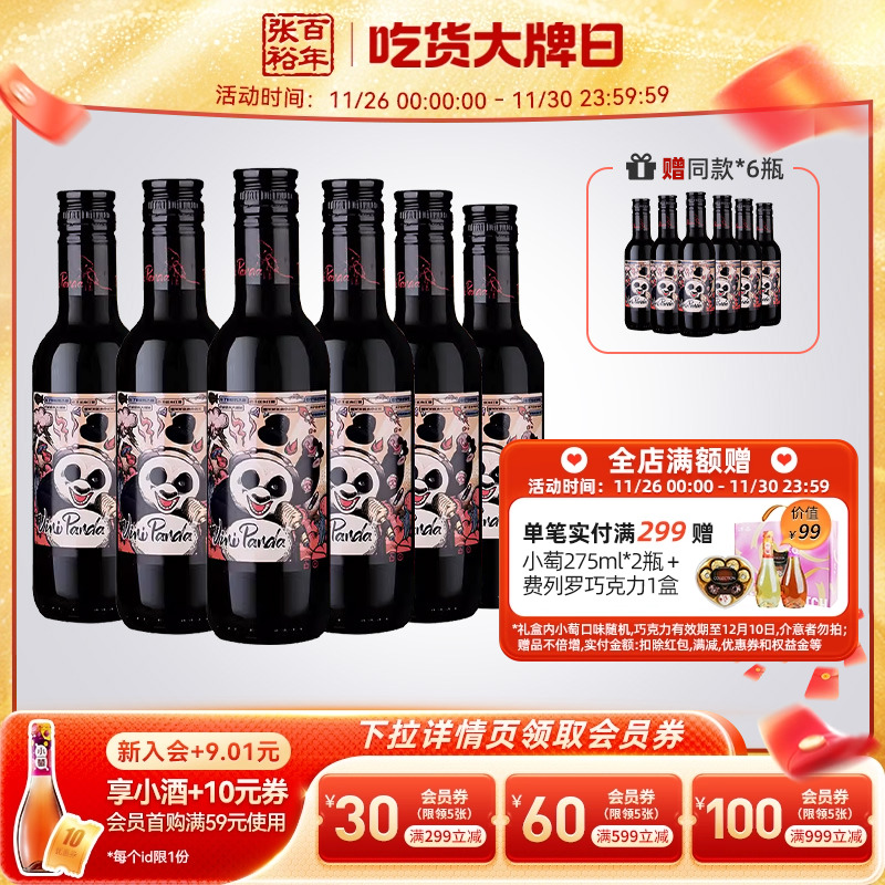 张裕小支装半干红葡萄酒