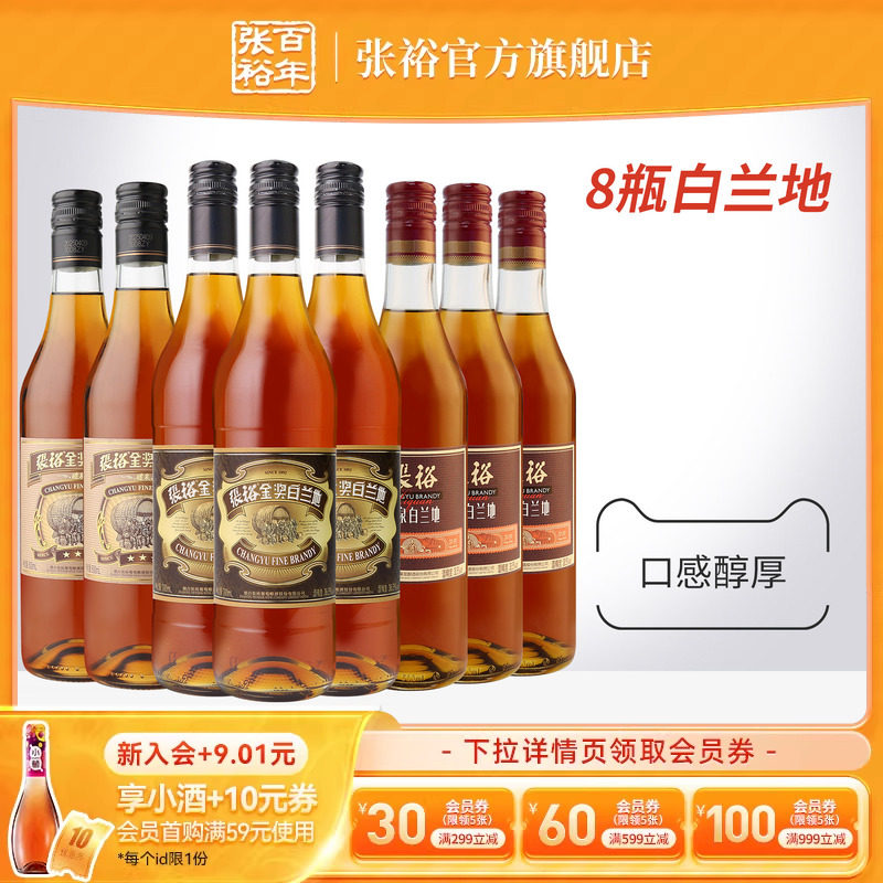 张裕官方三星金奖白兰地8瓶套装3金奖+3醴泉+2三星38.5度洋酒烈酒