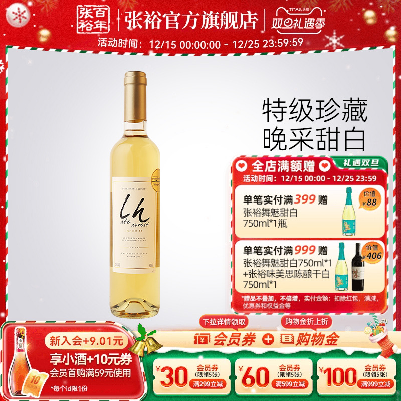张裕官方智利进口魔狮酒庄特级珍藏长相思晚采甜白葡萄酒500ml