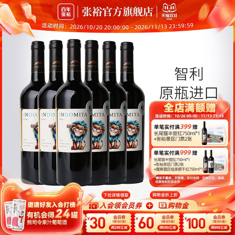 张裕智利原瓶进口魔狮酒庄王子佳美娜干红葡萄酒整箱6瓶