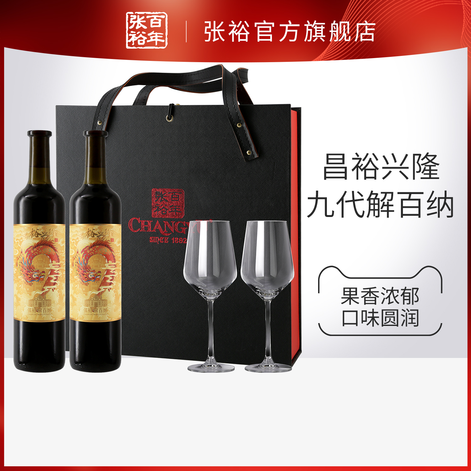 张裕第九代解百纳干红葡萄酒