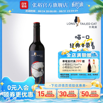 张裕官方 长尾猫赤霞珠半干红葡萄酒11.5度红酒750ml