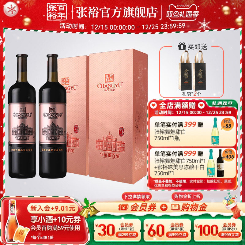 张裕九代N398解百纳两瓶红酒