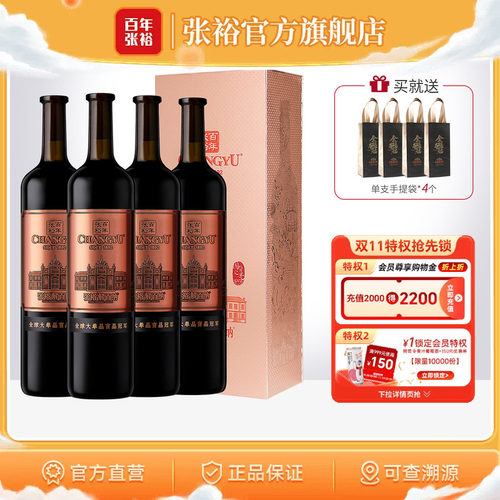 张裕官方红酒整箱礼盒囤货九代