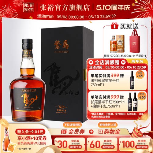 张裕骜马XO级白兰地750ml