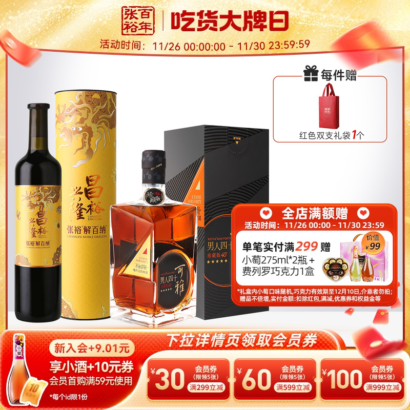 张裕官方 解百纳干红葡萄酒男人四十珍藏五星金奖白兰地洋酒正品