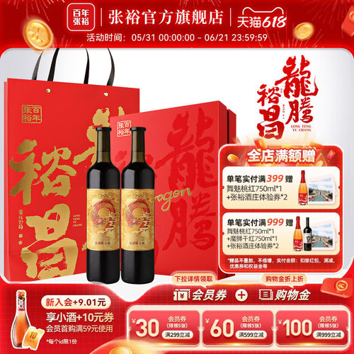 张裕第九代解百纳干红葡萄酒
