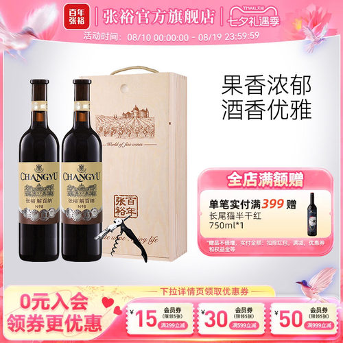 张裕双支礼盒优选级解百纳红酒