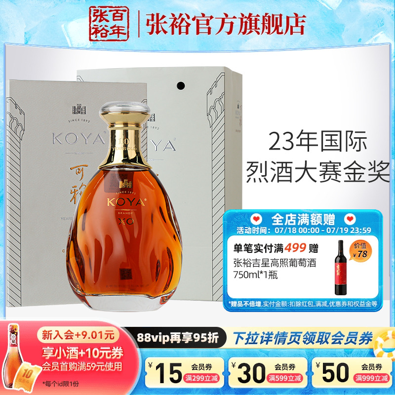 张裕可雅酒庄白兰地xo桶藏10年