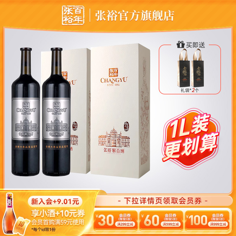 【张裕官方】N268解百纳1L双支礼盒蛇龙珠干红葡萄酒红酒送礼盒装