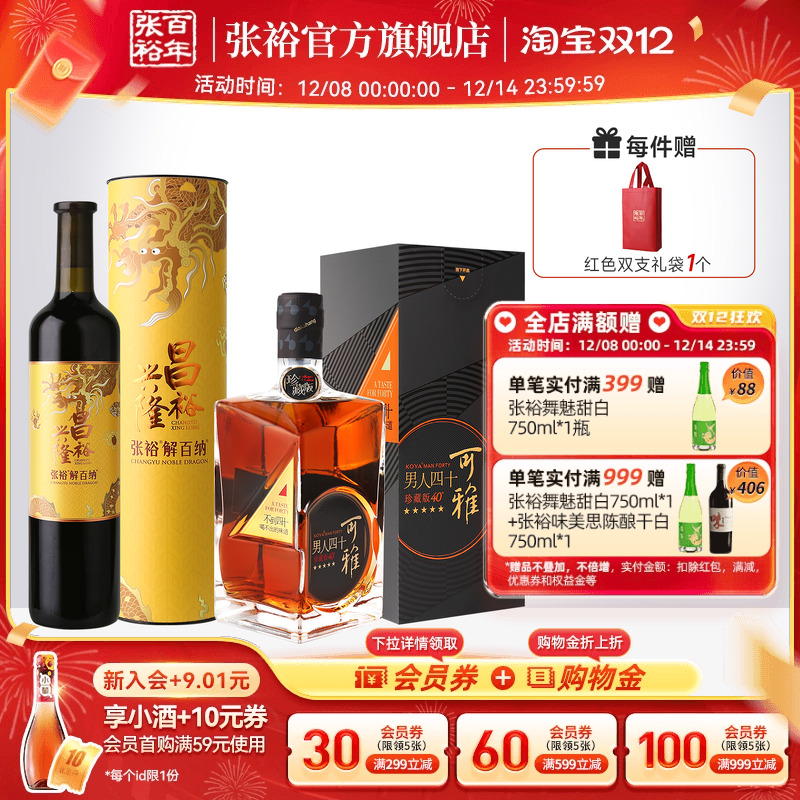 张裕解百干红葡萄酒五星白兰地