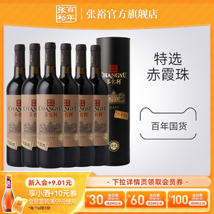 旗舰店正品 张裕官方 百年国货特选赤霞珠干红葡萄酒圆筒整箱6瓶