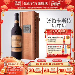 【张裕官方】卡斯特酒庄特选级蛇龙珠干红葡萄酒红酒旗舰店正品