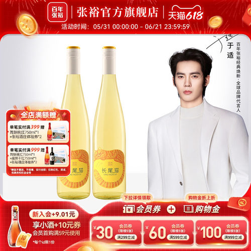张裕长尾猫半甜白葡萄酒