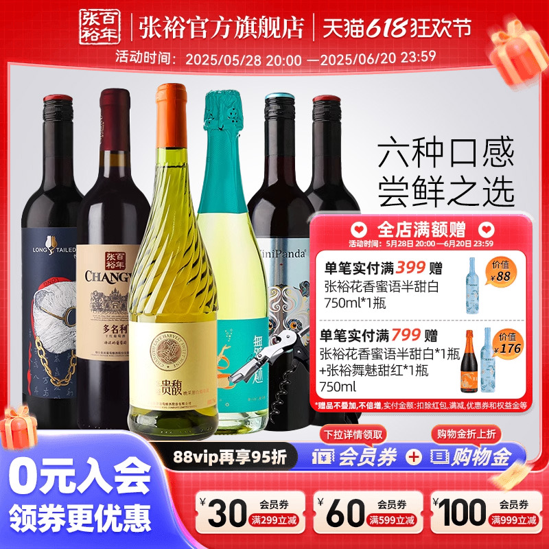 张裕官方贵馥甜白赤霞珠干红葡萄酒6支套装多口味红酒正品旗舰店