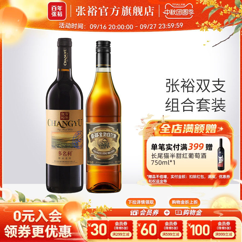 张裕金奖白兰地赤霞珠干红葡萄酒										
