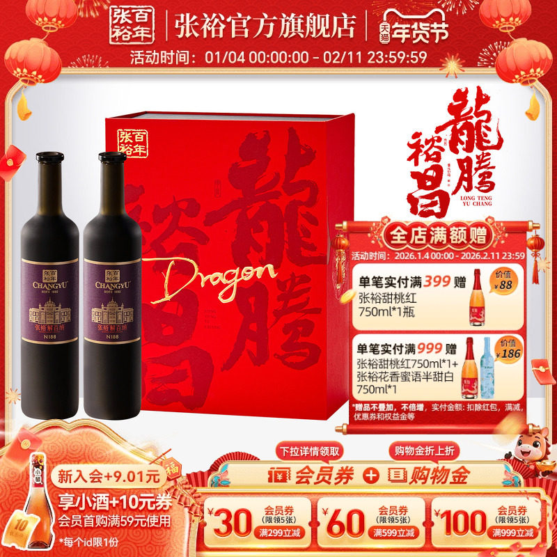 张裕官方解百纳N188双支礼盒龙腾裕昌第九代干红葡萄酒电动开瓶器,酒类,干红静态葡萄酒,淘宝优惠券,粉丝福利购,淘宝优惠卷