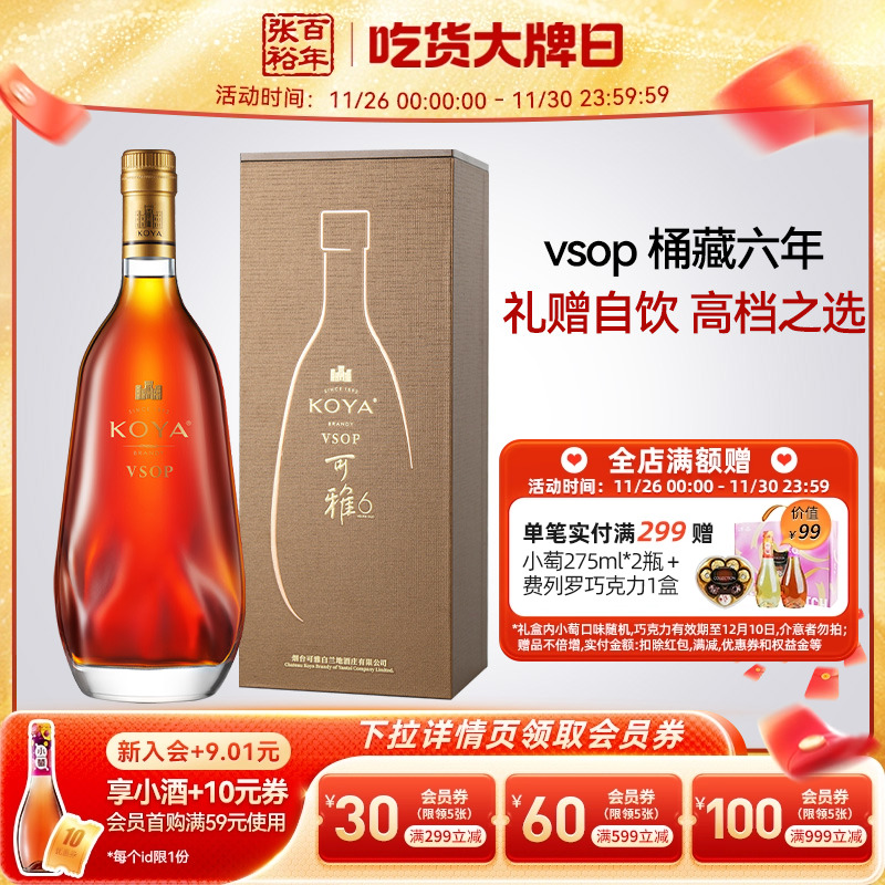 张裕可雅6年vsop白兰地