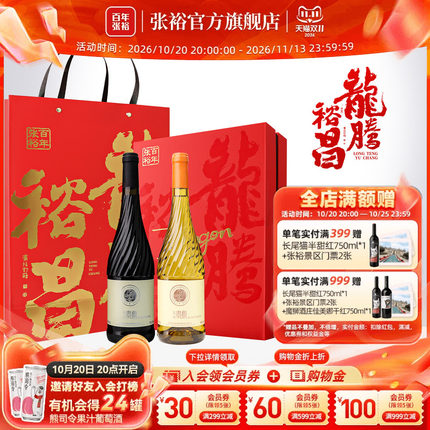 【张裕官方】贵馥甜红甜白双支礼盒礼品葡萄酒赠送女士礼物