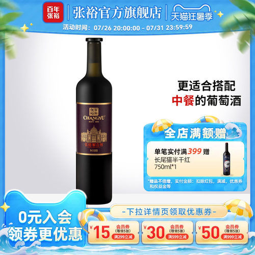 张裕N188解百纳干红葡萄酒