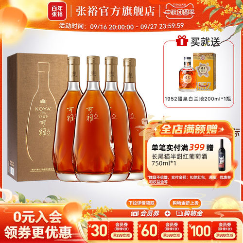 张裕可雅6年VSOP整箱4瓶白兰地