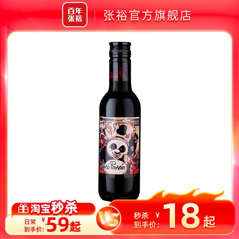 张裕葡萄酒188ml小瓶装图片