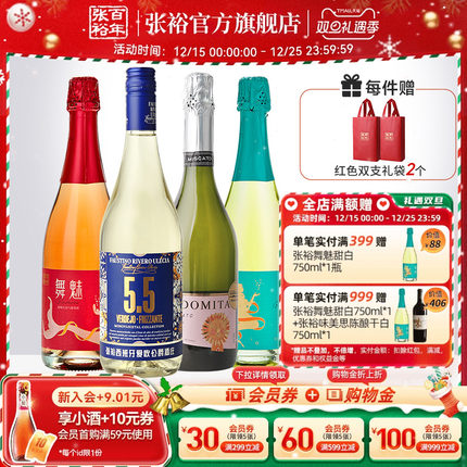 张裕官方4瓶气泡酒套装原瓶进口5.5李威罗魔狮酒庄起泡酒甜型舞魅