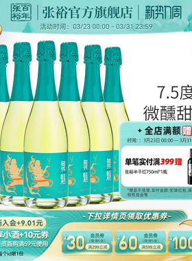 张裕舞魅加气甜白葡萄酒小甜酒莫斯卡托起泡酒整箱6瓶party聚会