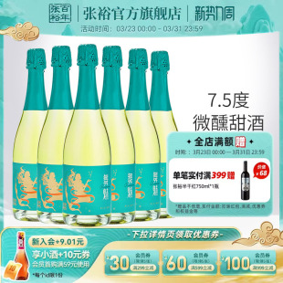 张裕舞魅加气甜白葡萄酒小甜酒莫斯卡托起泡酒整箱6瓶party聚会