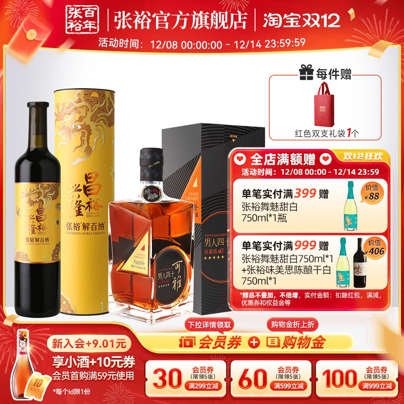 张裕官方 解百纳干红葡萄酒男人四十珍藏五星金奖白兰地洋酒正品