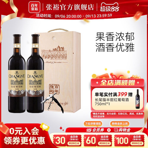 张裕双支礼盒优选级解百纳红酒