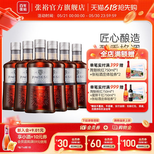 张裕官方派格尔银马500ml整箱6瓶