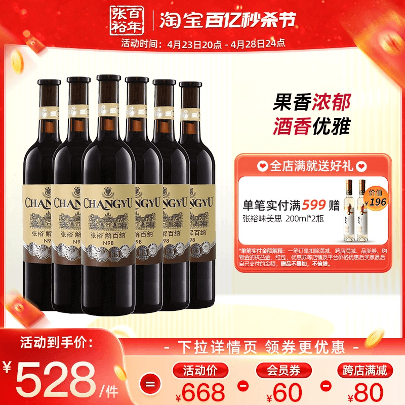 【张裕官方】解百纳N98蛇龙珠干红葡萄酒整箱6瓶红酒旗舰店正品